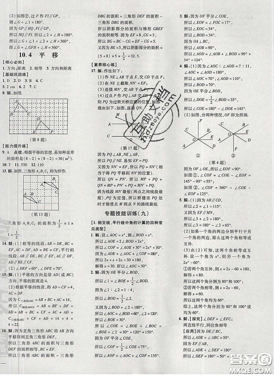 2020榮德基點(diǎn)撥訓(xùn)練七年級(jí)數(shù)學(xué)下冊(cè)滬科版安徽專版答案