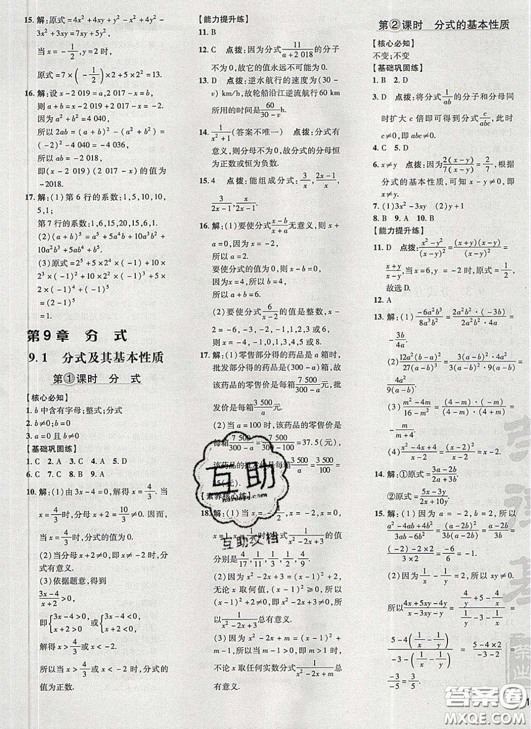 2020榮德基點(diǎn)撥訓(xùn)練七年級(jí)數(shù)學(xué)下冊(cè)滬科版安徽專版答案