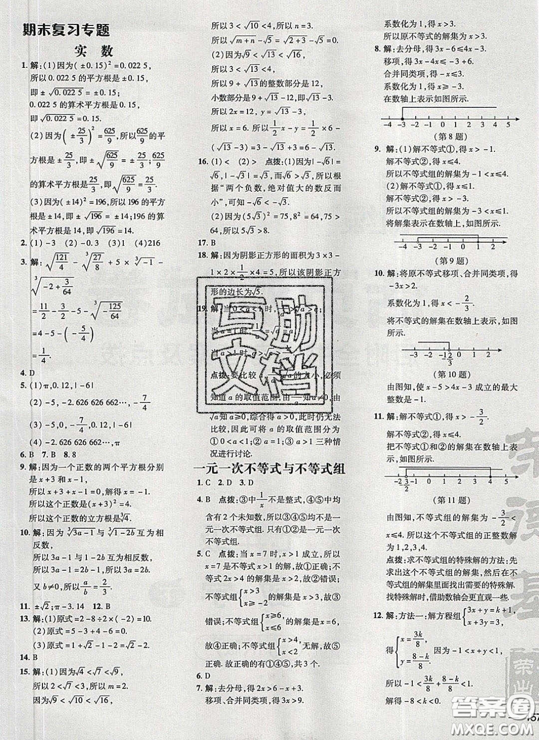 2020榮德基點(diǎn)撥訓(xùn)練七年級(jí)數(shù)學(xué)下冊(cè)滬科版安徽專版答案