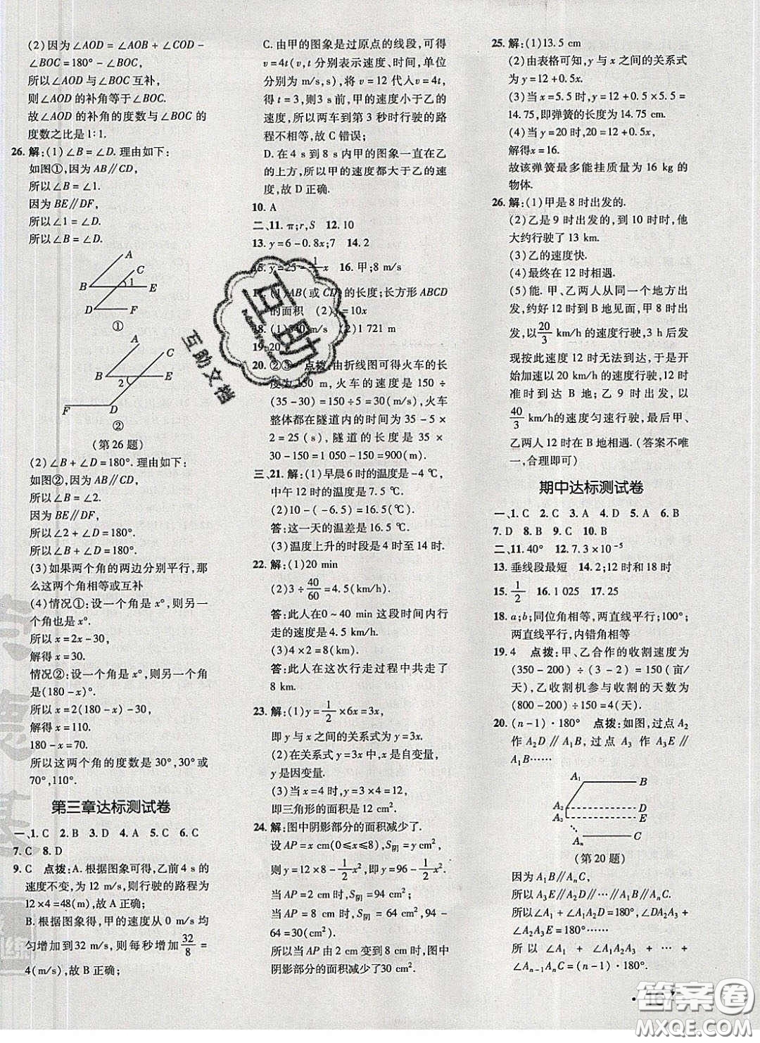 2020榮德基點(diǎn)撥訓(xùn)練七年級數(shù)學(xué)下冊北師大版答案