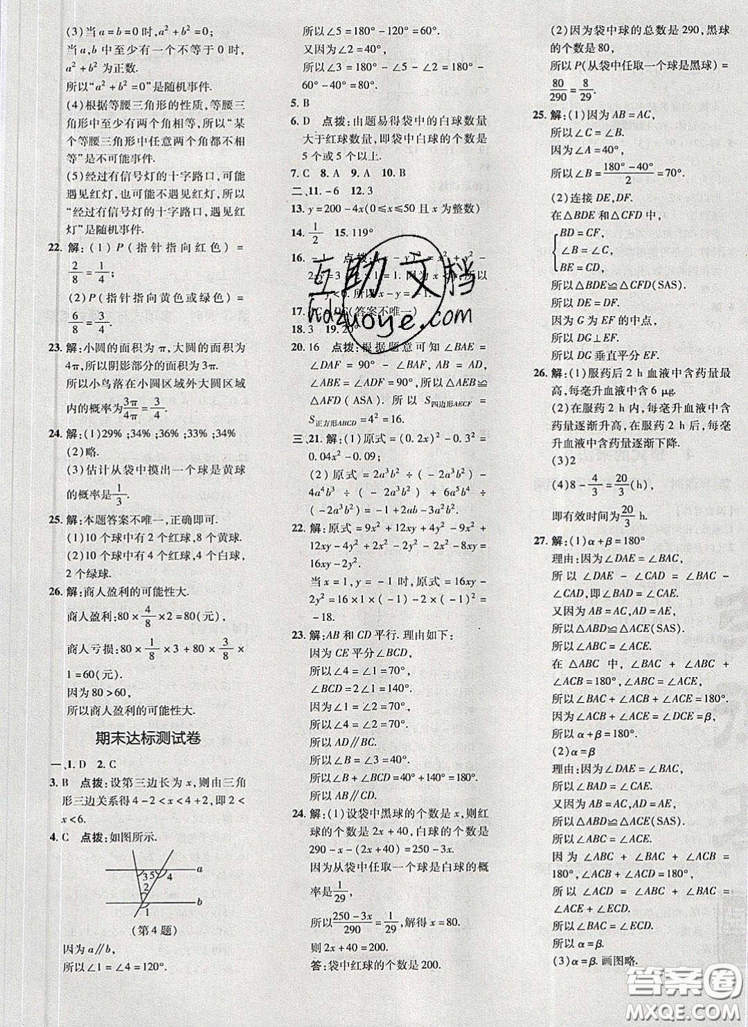 2020榮德基點(diǎn)撥訓(xùn)練七年級數(shù)學(xué)下冊北師大版答案