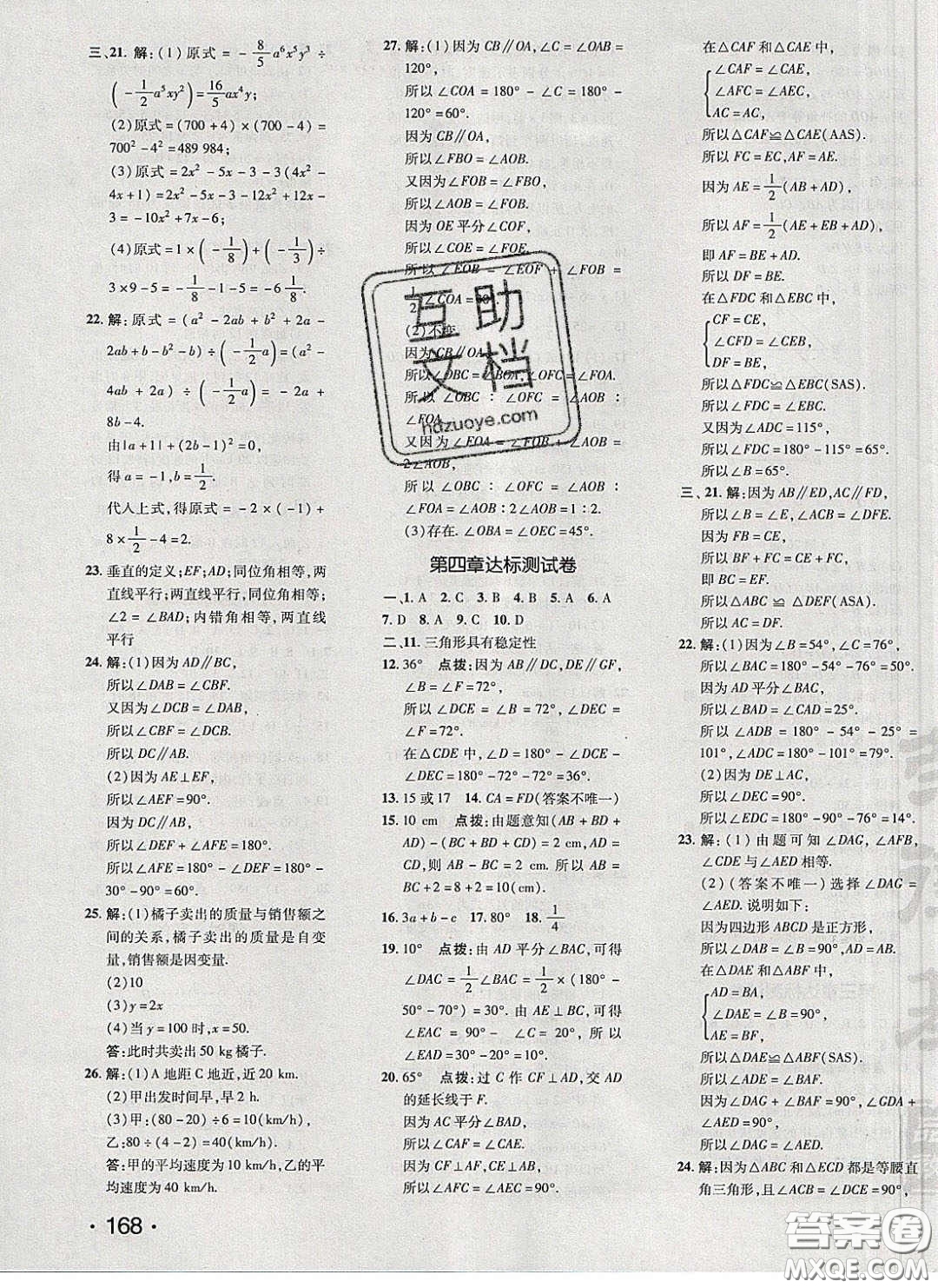 2020榮德基點(diǎn)撥訓(xùn)練七年級數(shù)學(xué)下冊北師大版答案