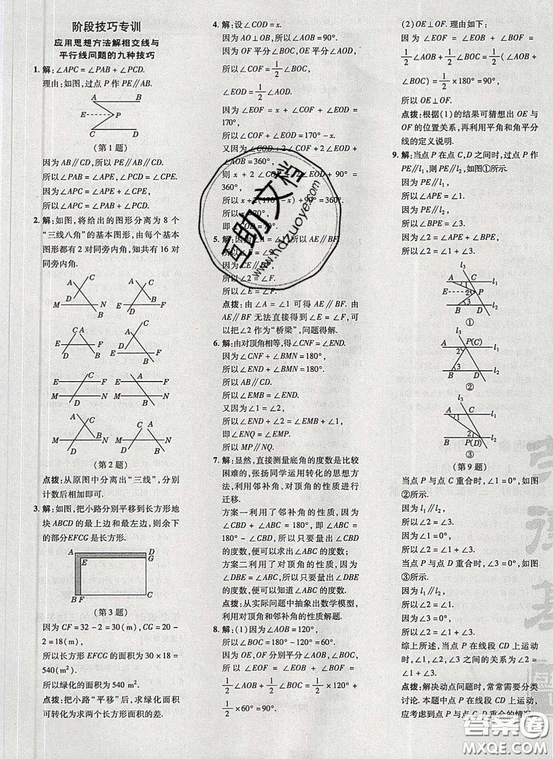 2020榮德基點(diǎn)撥訓(xùn)練七年級數(shù)學(xué)下冊北師大版答案