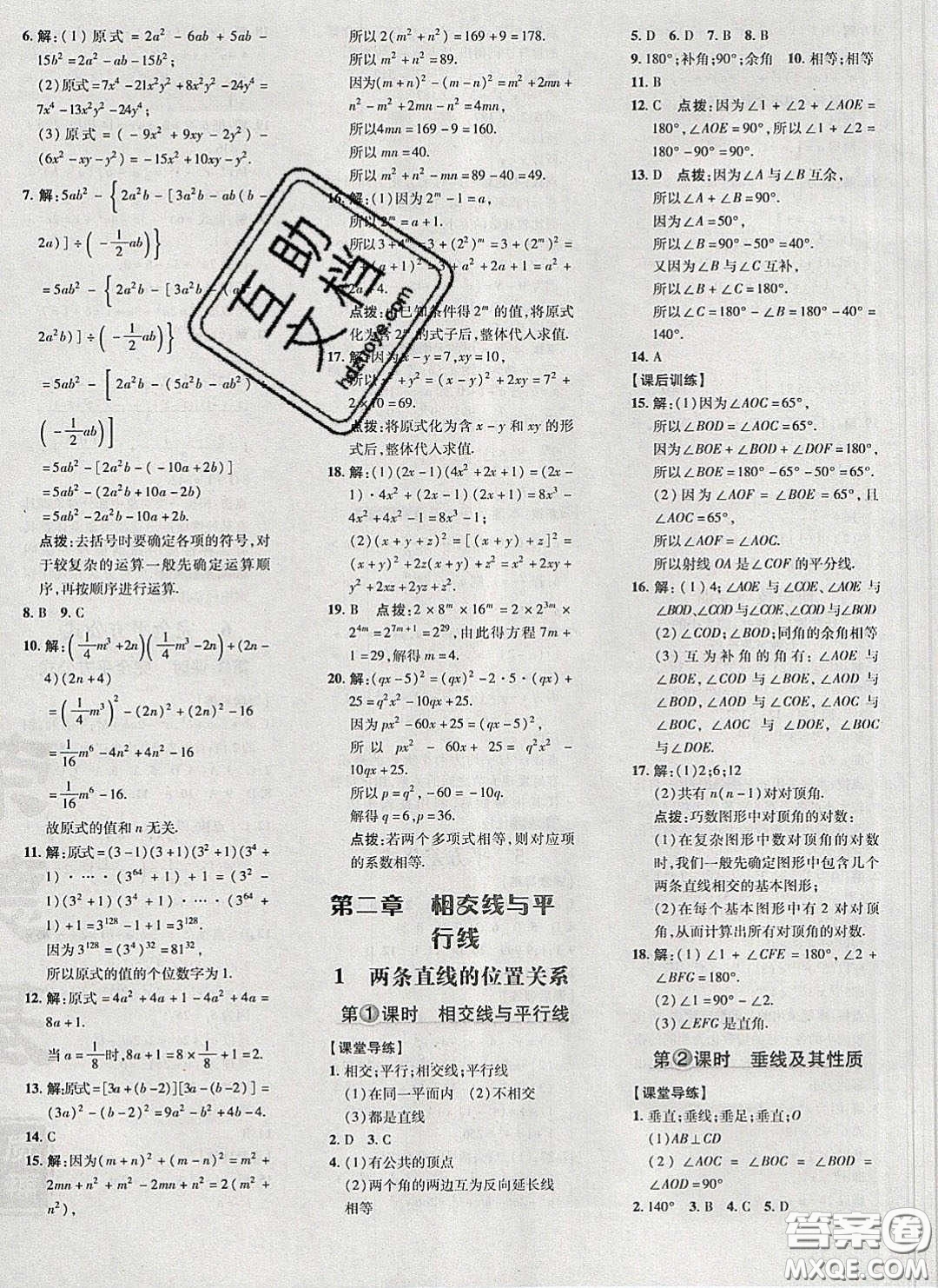 2020榮德基點(diǎn)撥訓(xùn)練七年級數(shù)學(xué)下冊北師大版答案