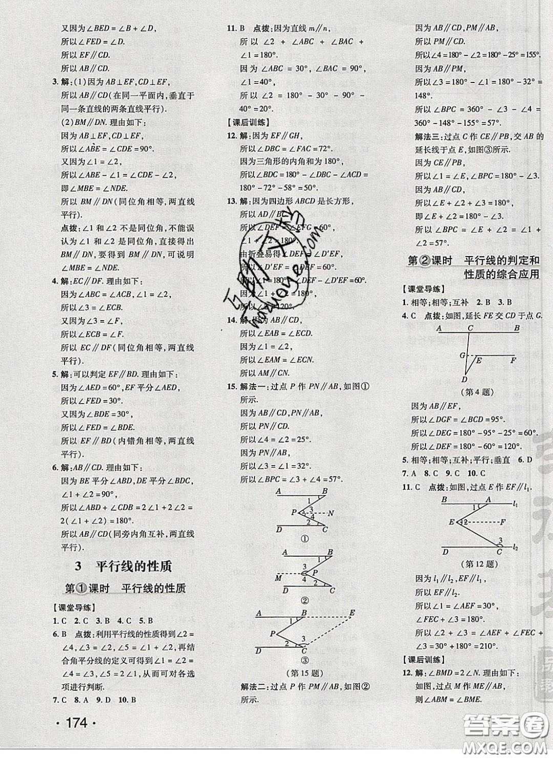 2020榮德基點(diǎn)撥訓(xùn)練七年級數(shù)學(xué)下冊北師大版答案