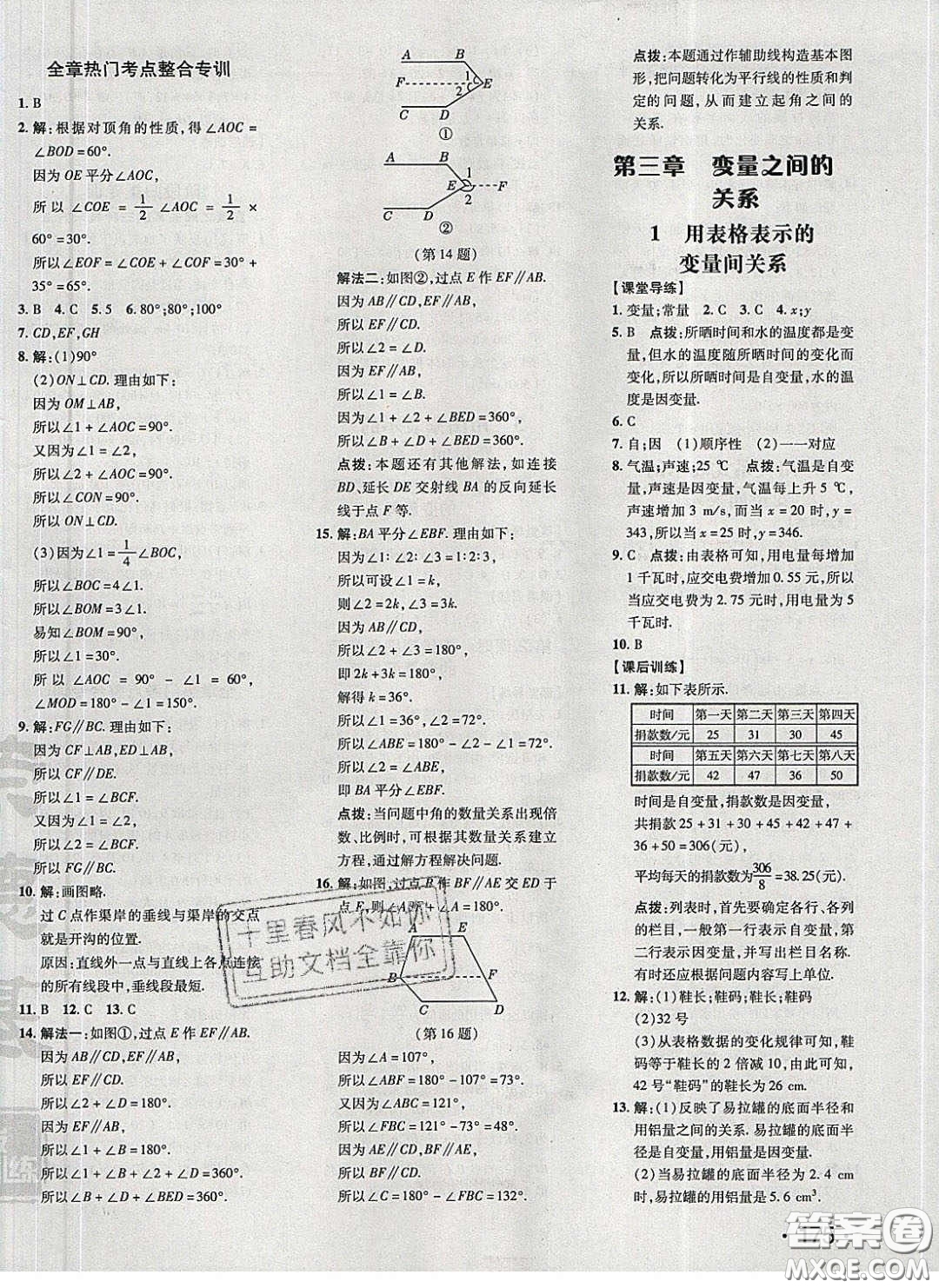 2020榮德基點(diǎn)撥訓(xùn)練七年級數(shù)學(xué)下冊北師大版答案