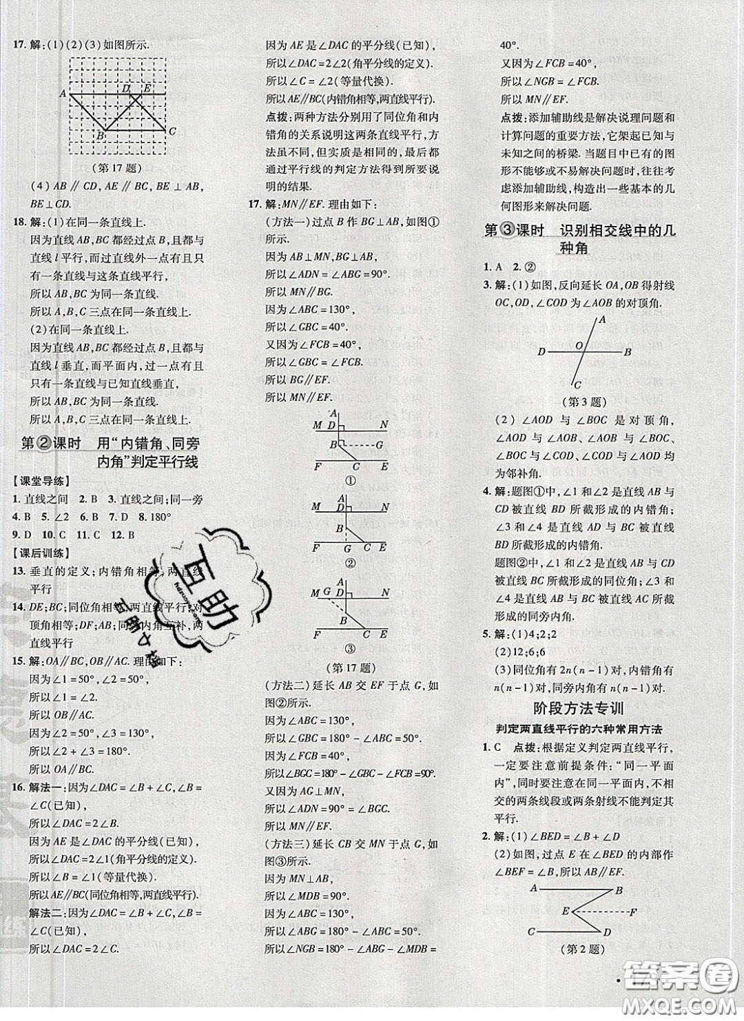 2020榮德基點(diǎn)撥訓(xùn)練七年級數(shù)學(xué)下冊北師大版答案