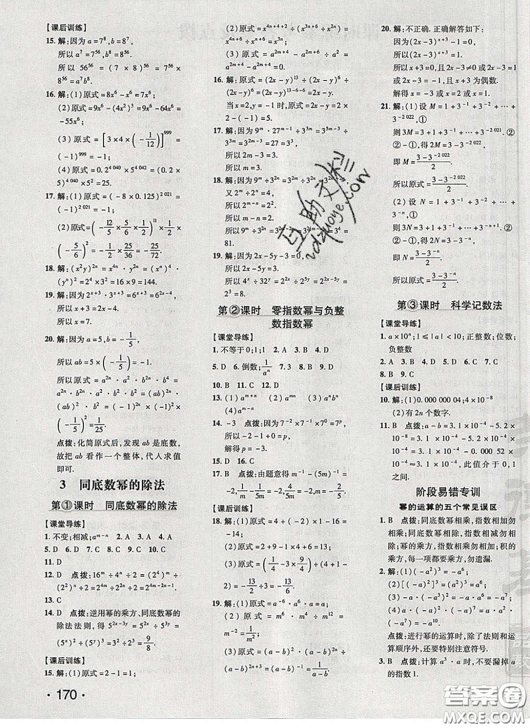 2020榮德基點(diǎn)撥訓(xùn)練七年級數(shù)學(xué)下冊北師大版答案