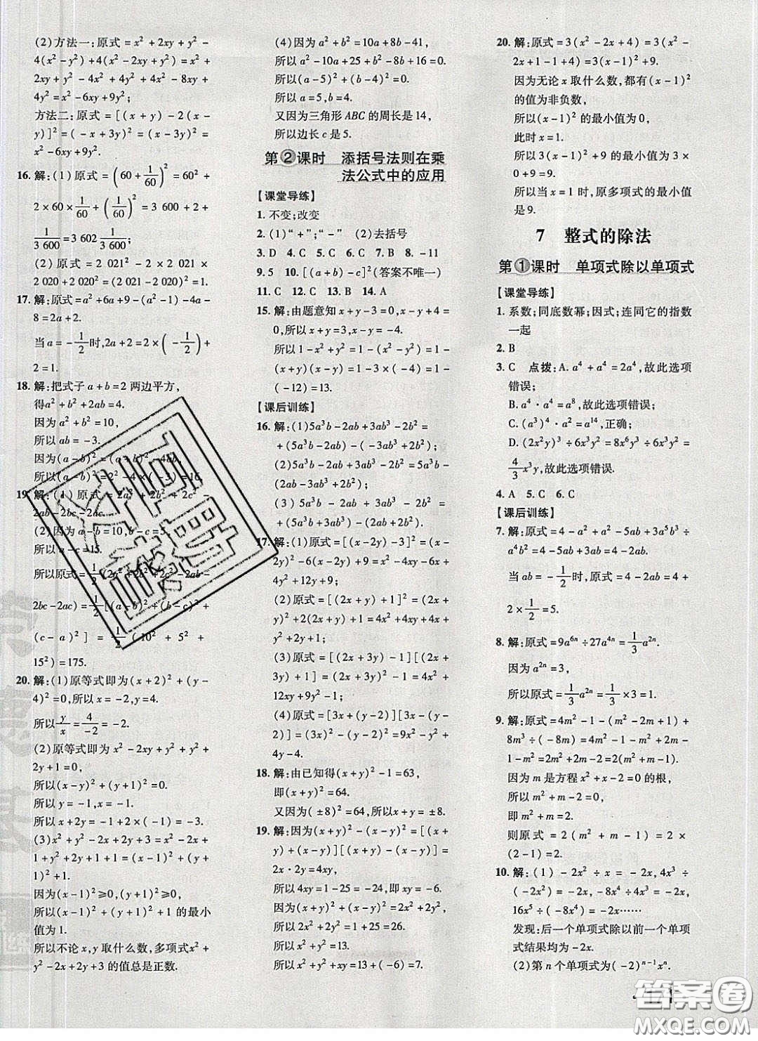 2020榮德基點(diǎn)撥訓(xùn)練七年級數(shù)學(xué)下冊北師大版答案