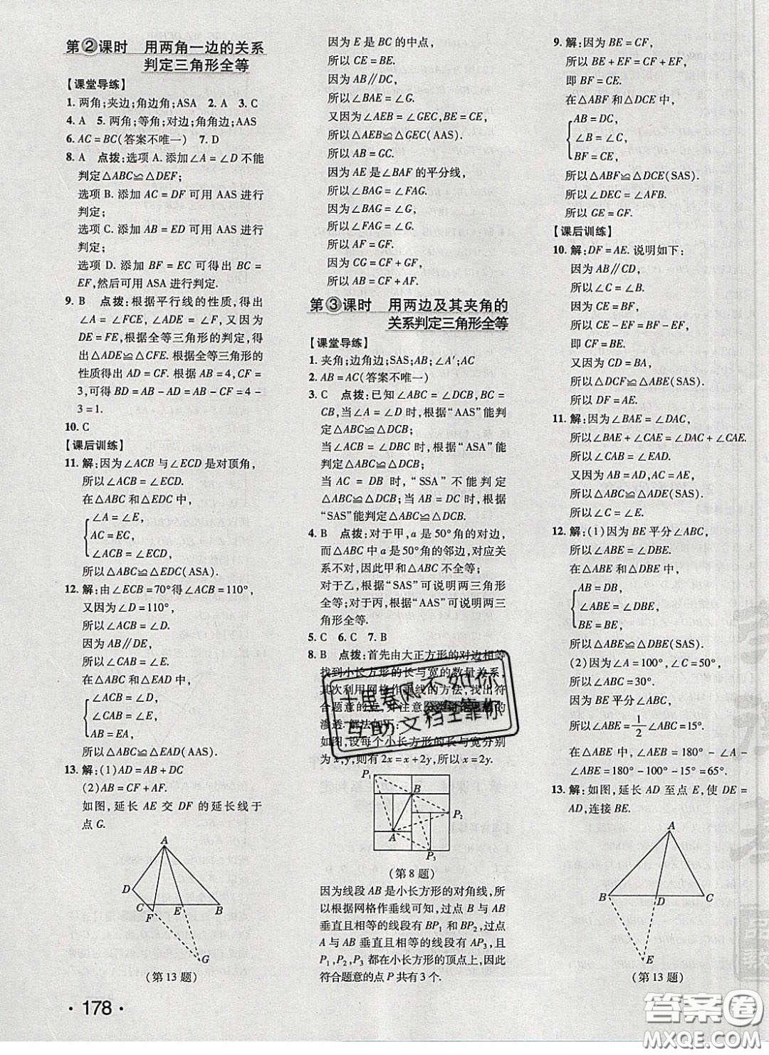 2020榮德基點(diǎn)撥訓(xùn)練七年級數(shù)學(xué)下冊北師大版答案