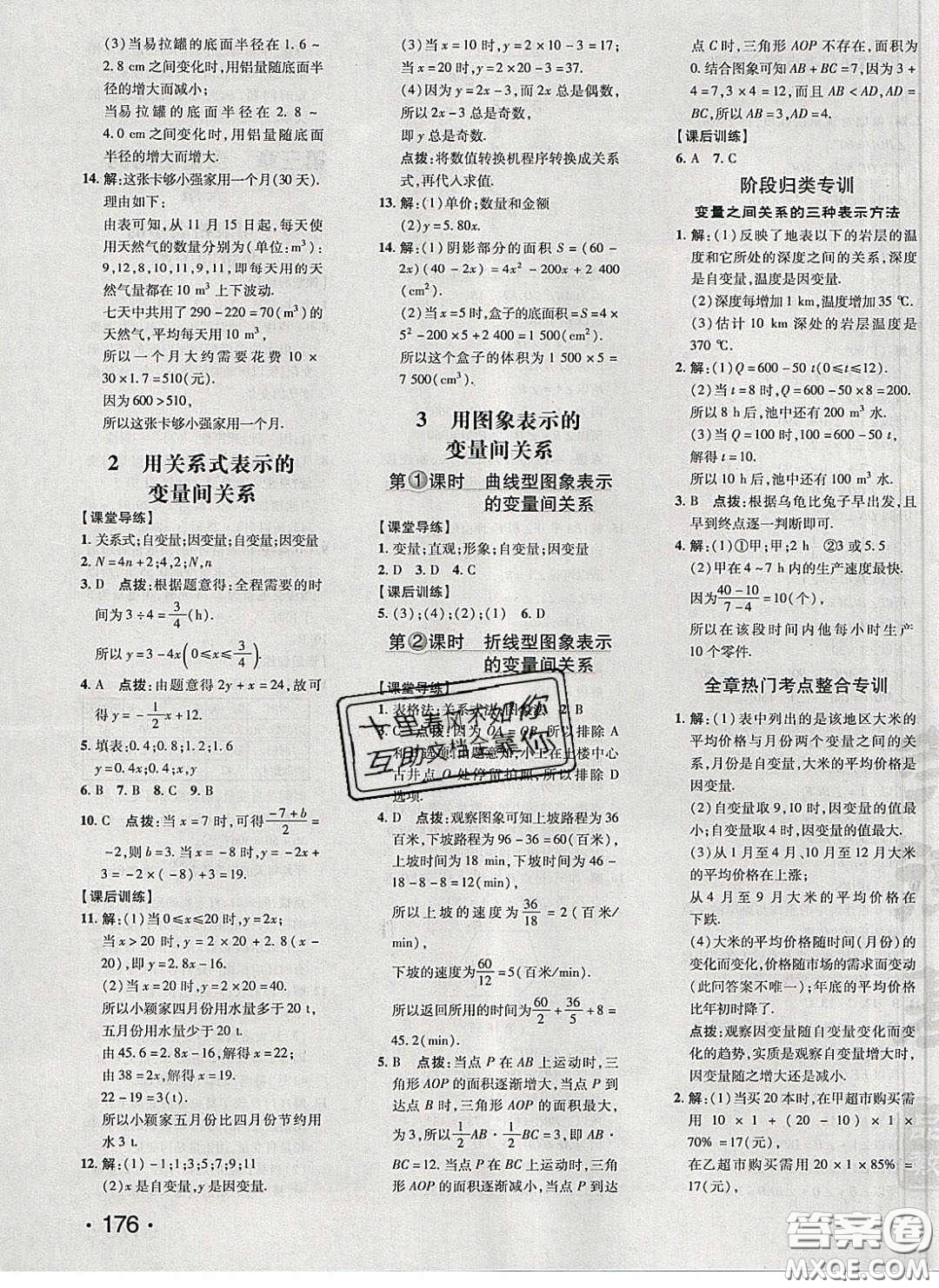 2020榮德基點(diǎn)撥訓(xùn)練七年級數(shù)學(xué)下冊北師大版答案