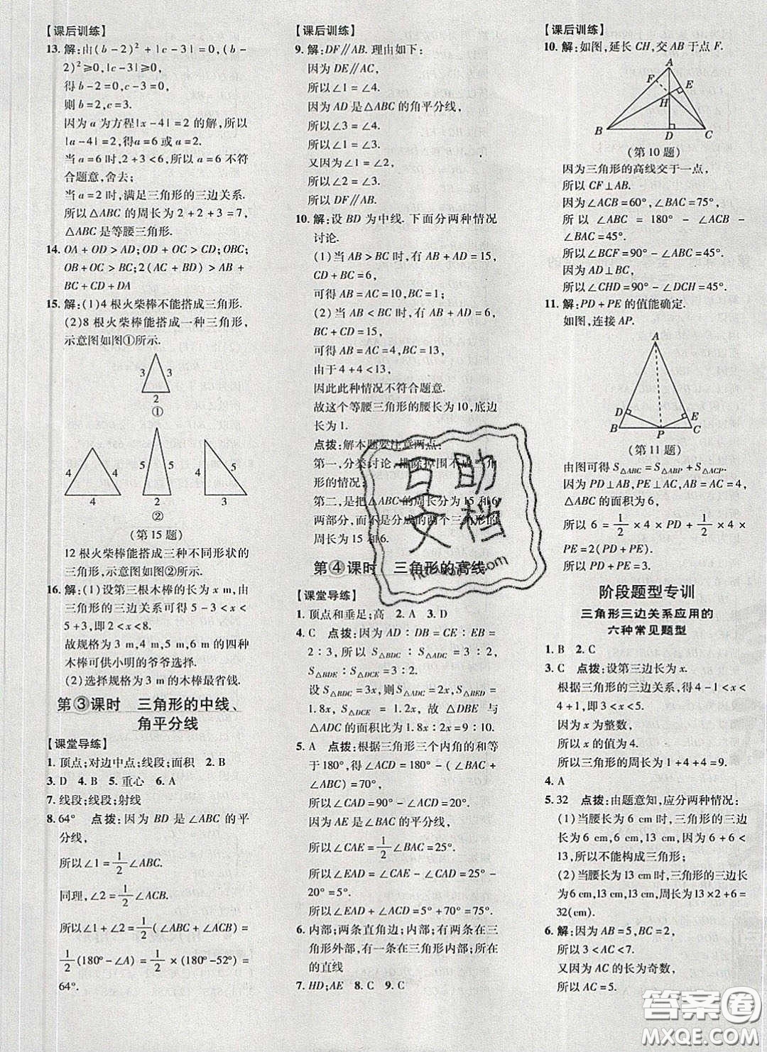 2020榮德基點(diǎn)撥訓(xùn)練七年級數(shù)學(xué)下冊北師大版答案