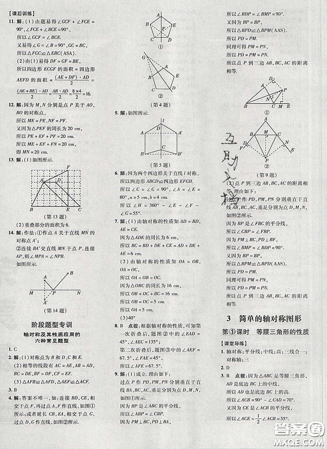 2020榮德基點(diǎn)撥訓(xùn)練七年級數(shù)學(xué)下冊北師大版答案