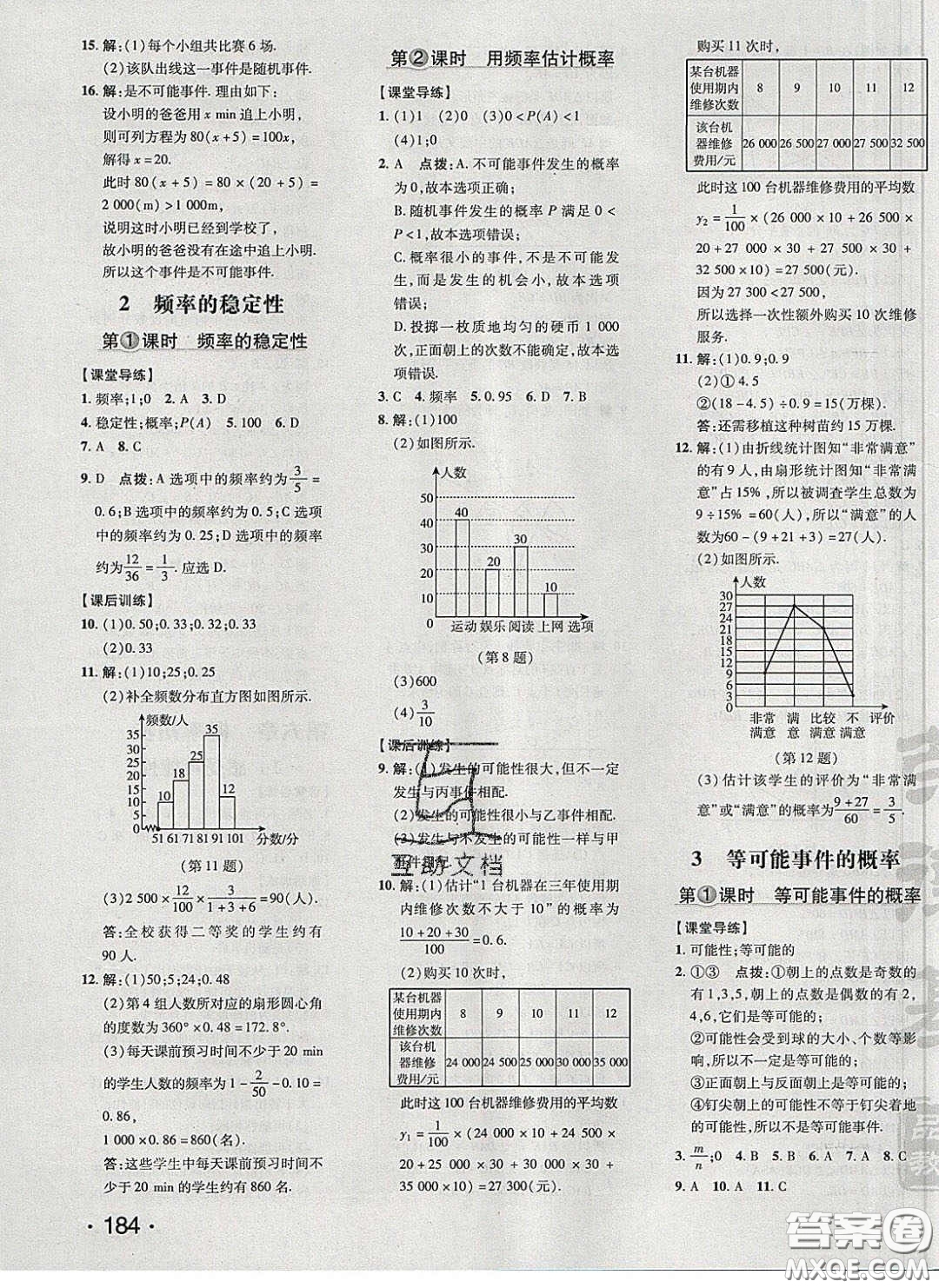 2020榮德基點(diǎn)撥訓(xùn)練七年級數(shù)學(xué)下冊北師大版答案