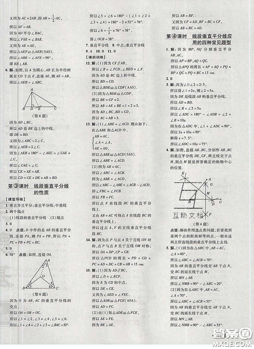 2020榮德基點(diǎn)撥訓(xùn)練七年級數(shù)學(xué)下冊北師大版答案