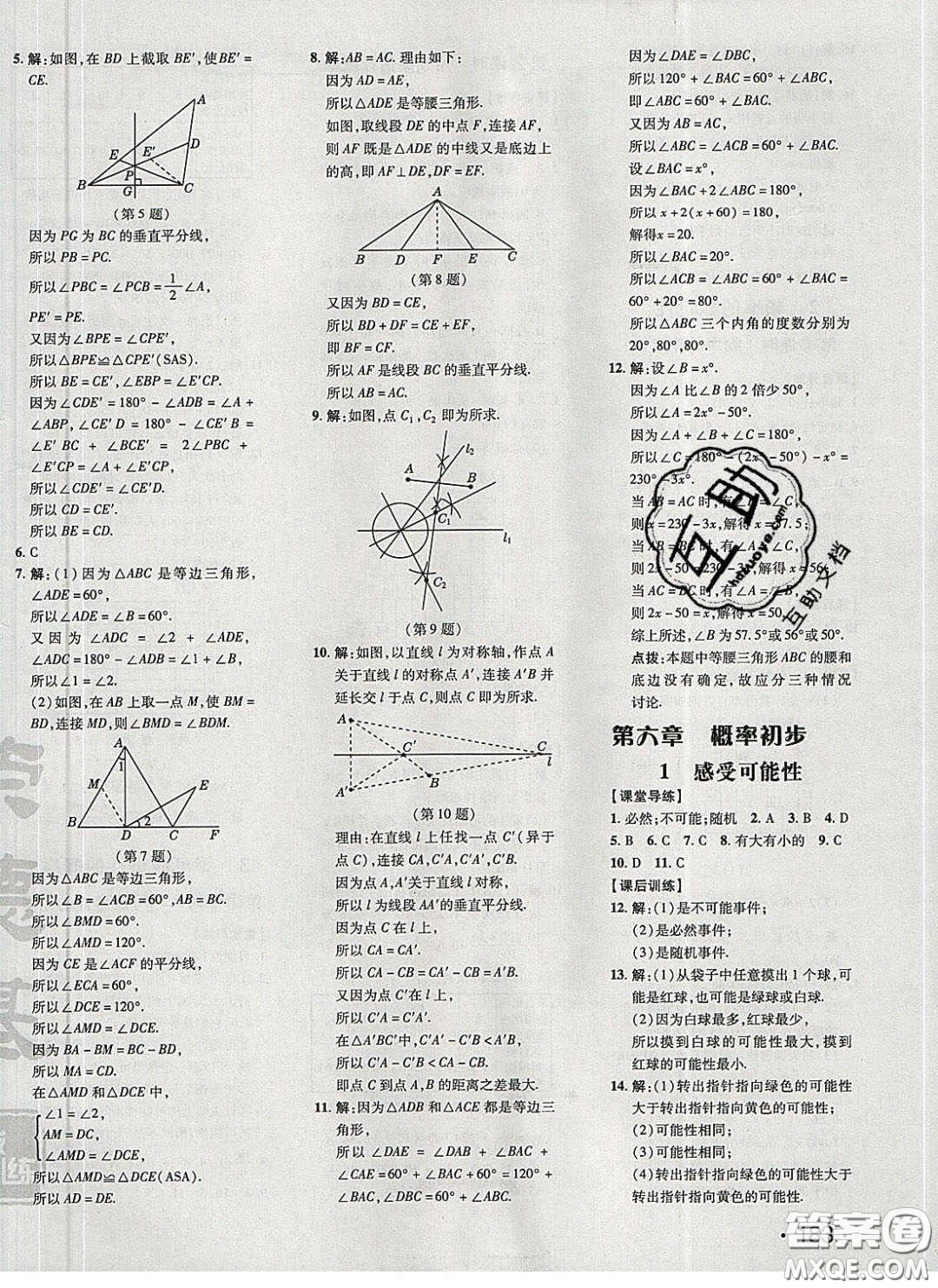 2020榮德基點(diǎn)撥訓(xùn)練七年級數(shù)學(xué)下冊北師大版答案