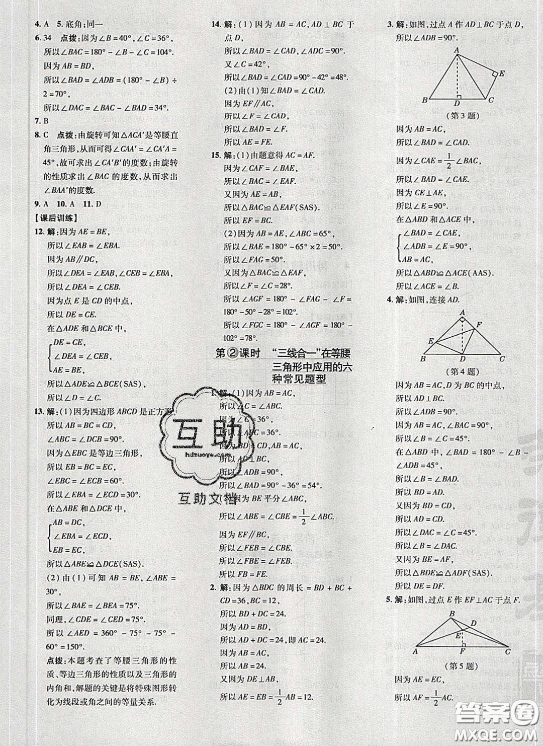 2020榮德基點(diǎn)撥訓(xùn)練七年級數(shù)學(xué)下冊北師大版答案