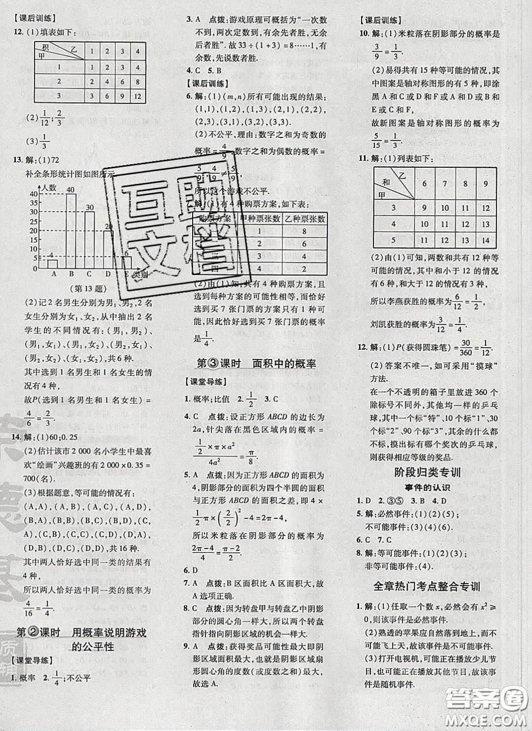 2020榮德基點(diǎn)撥訓(xùn)練七年級數(shù)學(xué)下冊北師大版答案