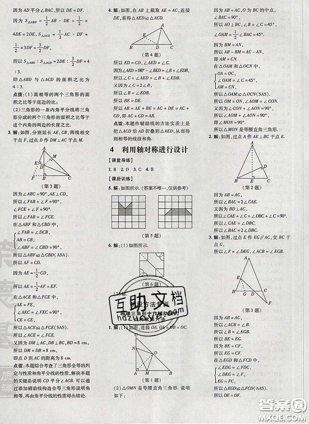 2020榮德基點(diǎn)撥訓(xùn)練七年級數(shù)學(xué)下冊北師大版答案