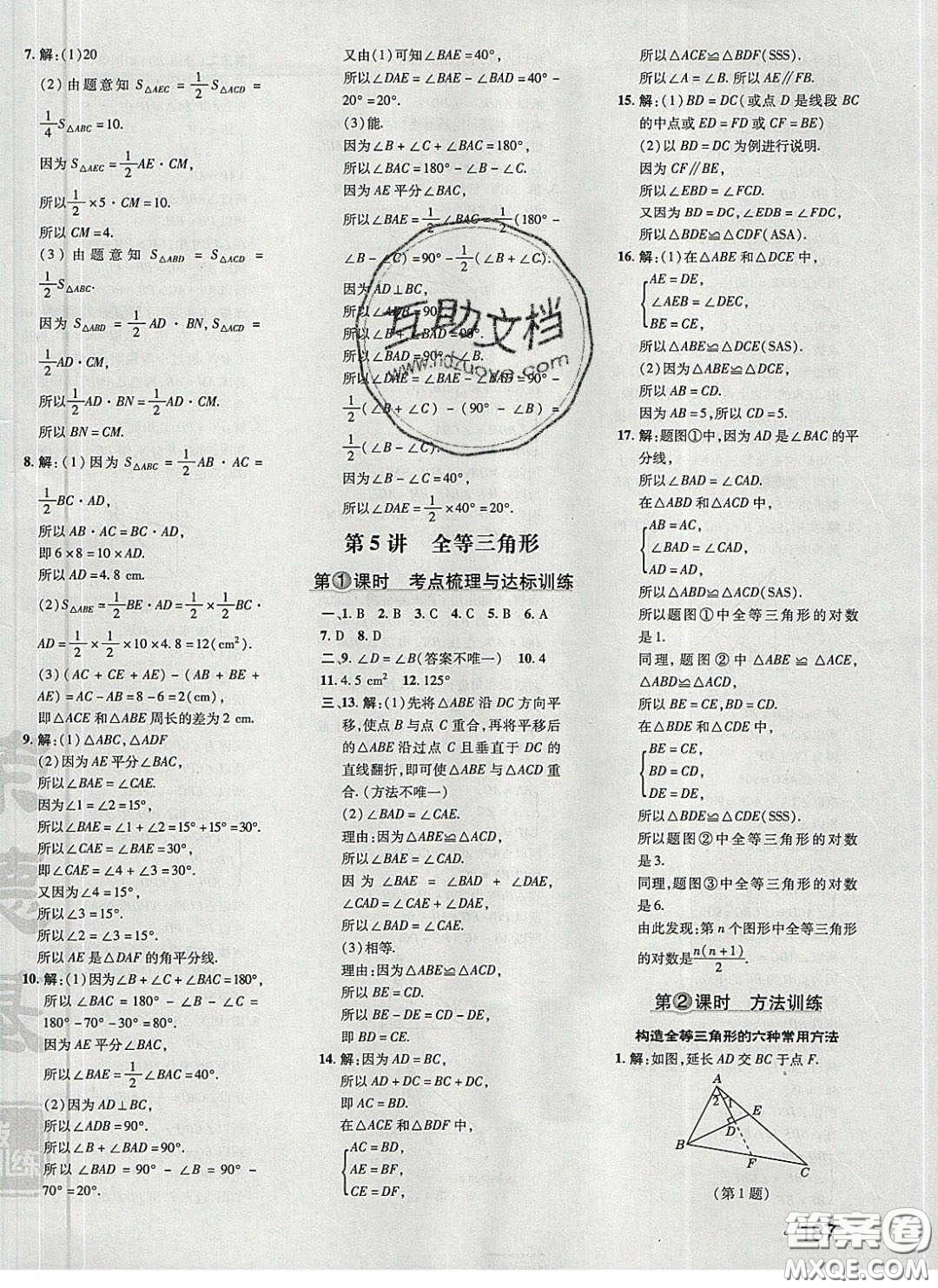 2020榮德基點(diǎn)撥訓(xùn)練七年級數(shù)學(xué)下冊北師大版答案