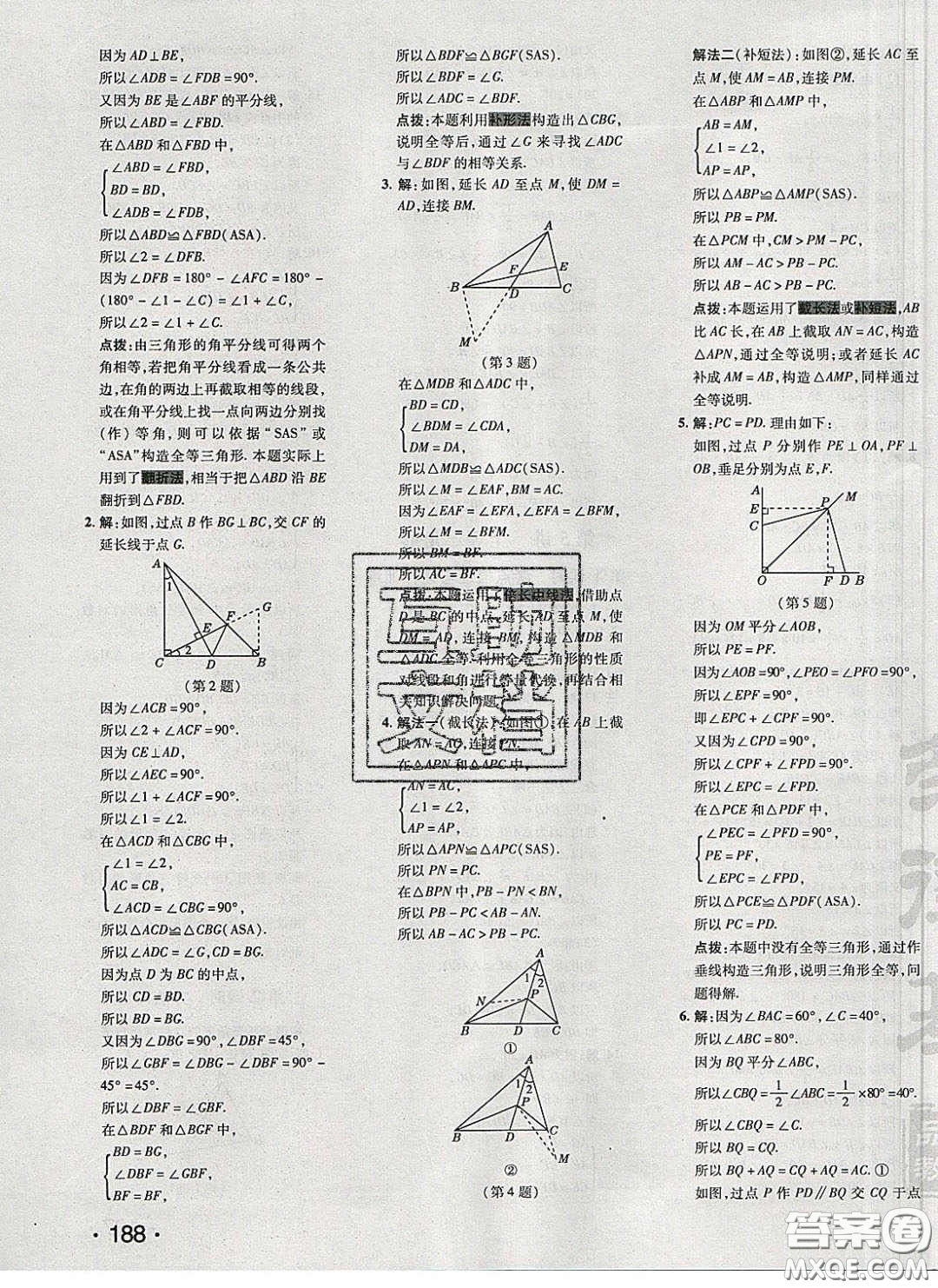 2020榮德基點(diǎn)撥訓(xùn)練七年級數(shù)學(xué)下冊北師大版答案