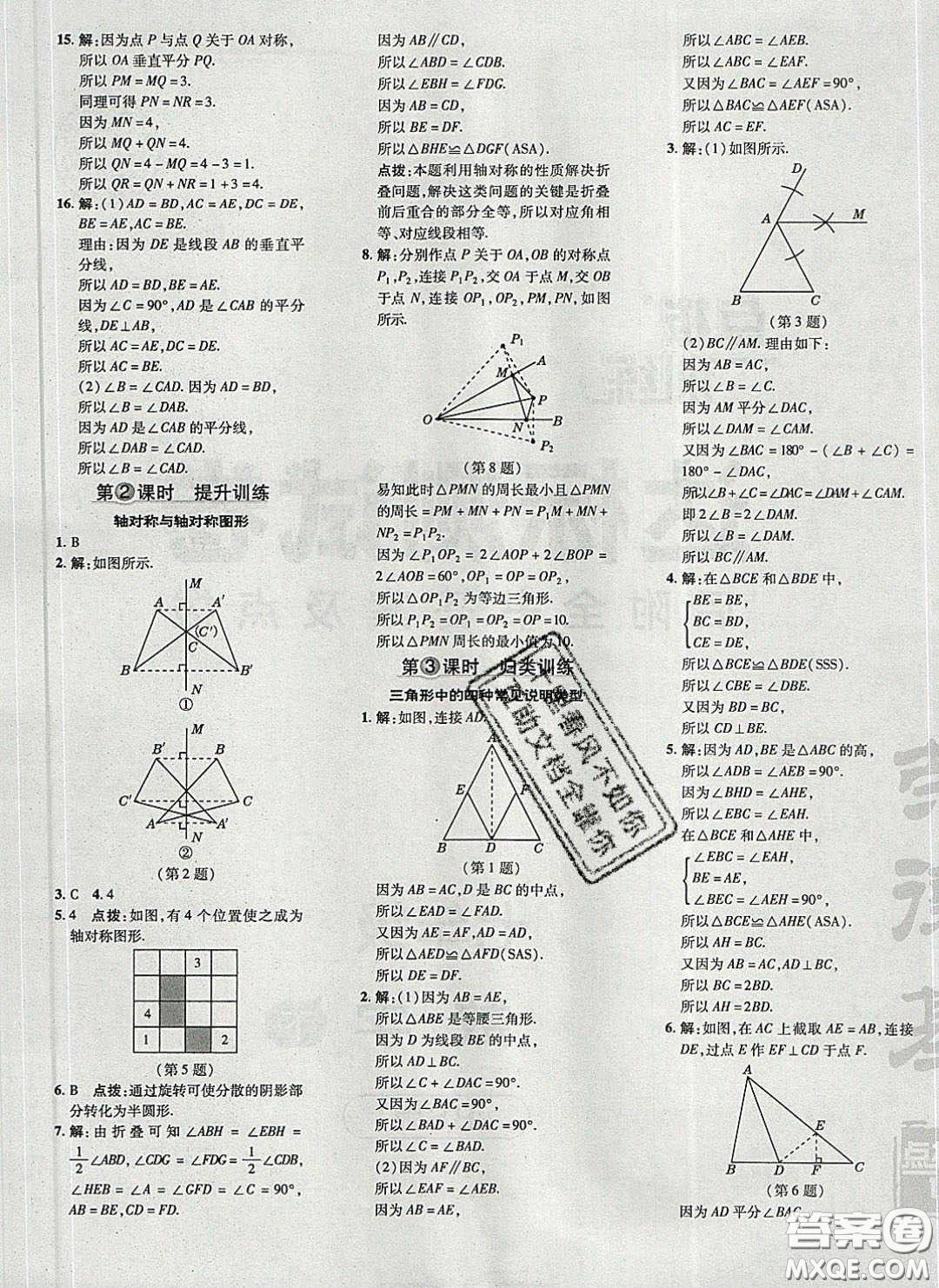 2020榮德基點(diǎn)撥訓(xùn)練七年級數(shù)學(xué)下冊北師大版答案