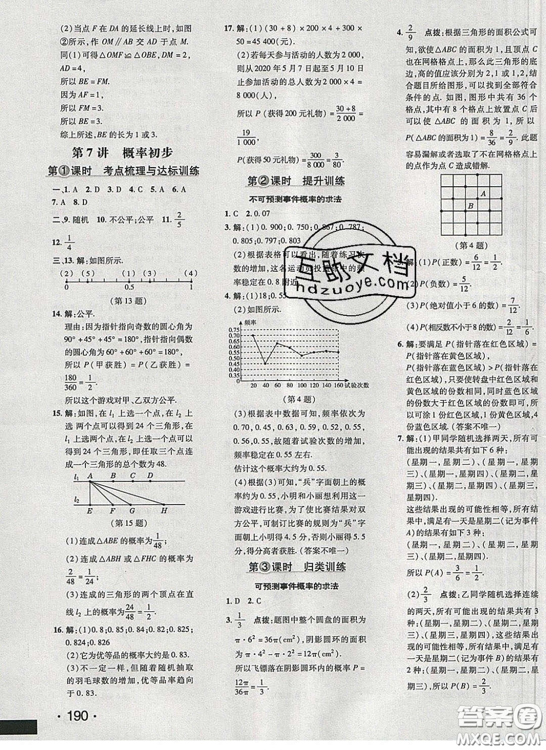 2020榮德基點(diǎn)撥訓(xùn)練七年級數(shù)學(xué)下冊北師大版答案