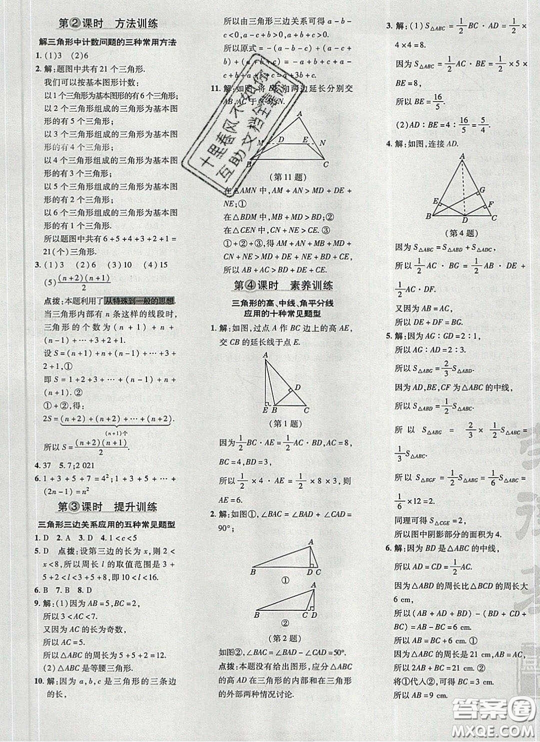 2020榮德基點(diǎn)撥訓(xùn)練七年級數(shù)學(xué)下冊北師大版答案