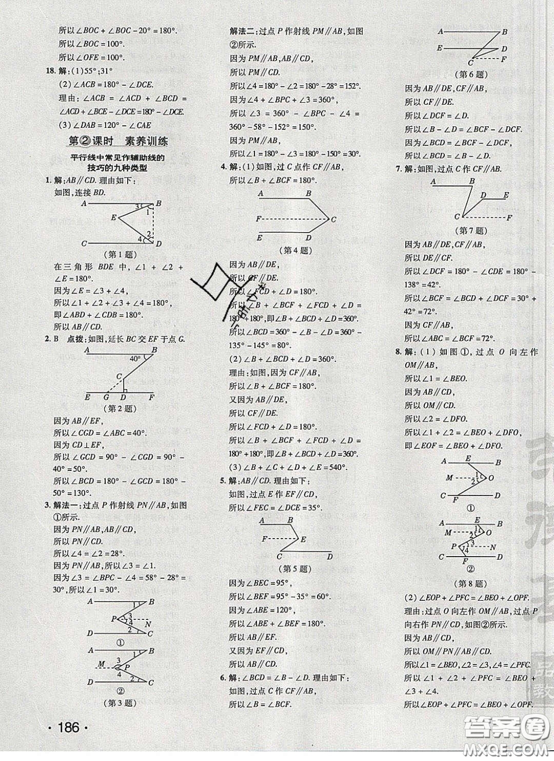 2020榮德基點(diǎn)撥訓(xùn)練七年級數(shù)學(xué)下冊北師大版答案