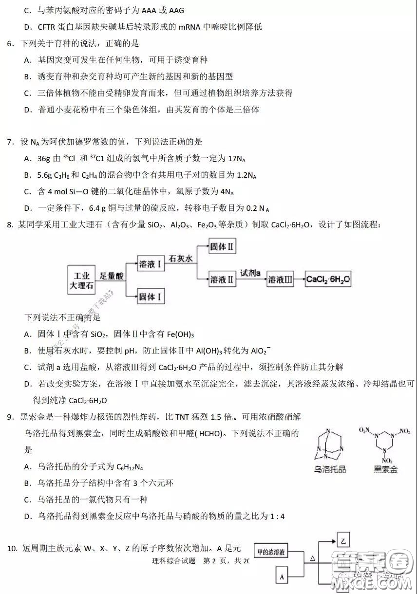 鄭州市中原聯(lián)盟高三年級2020理綜線上測試試題及答案