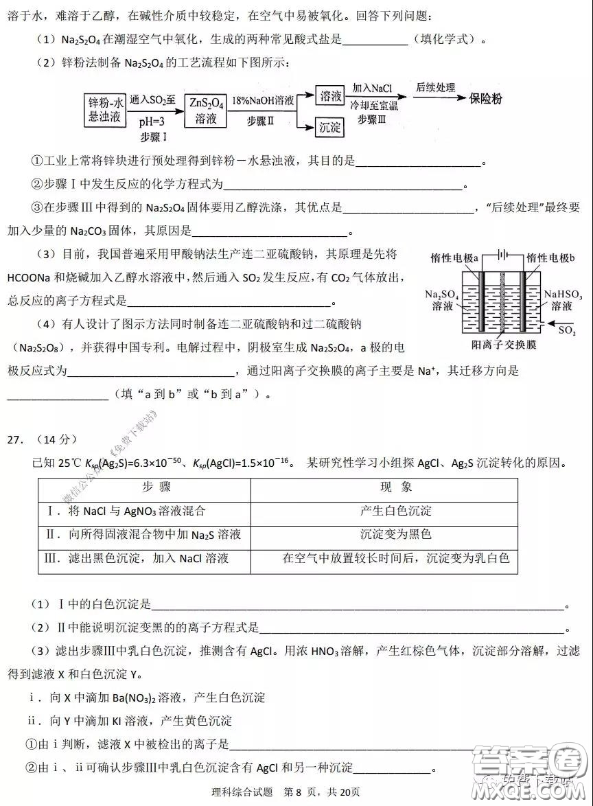 鄭州市中原聯(lián)盟高三年級2020理綜線上測試試題及答案