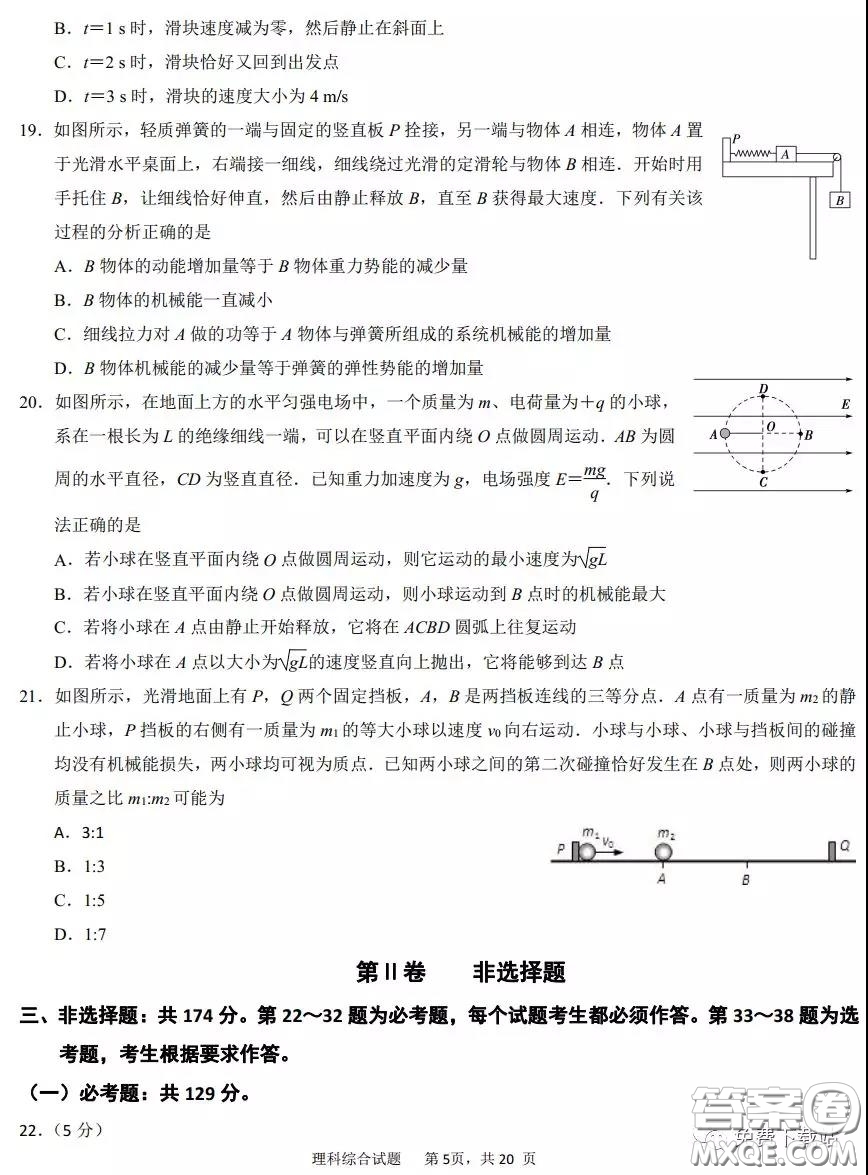 鄭州市中原聯(lián)盟高三年級2020理綜線上測試試題及答案