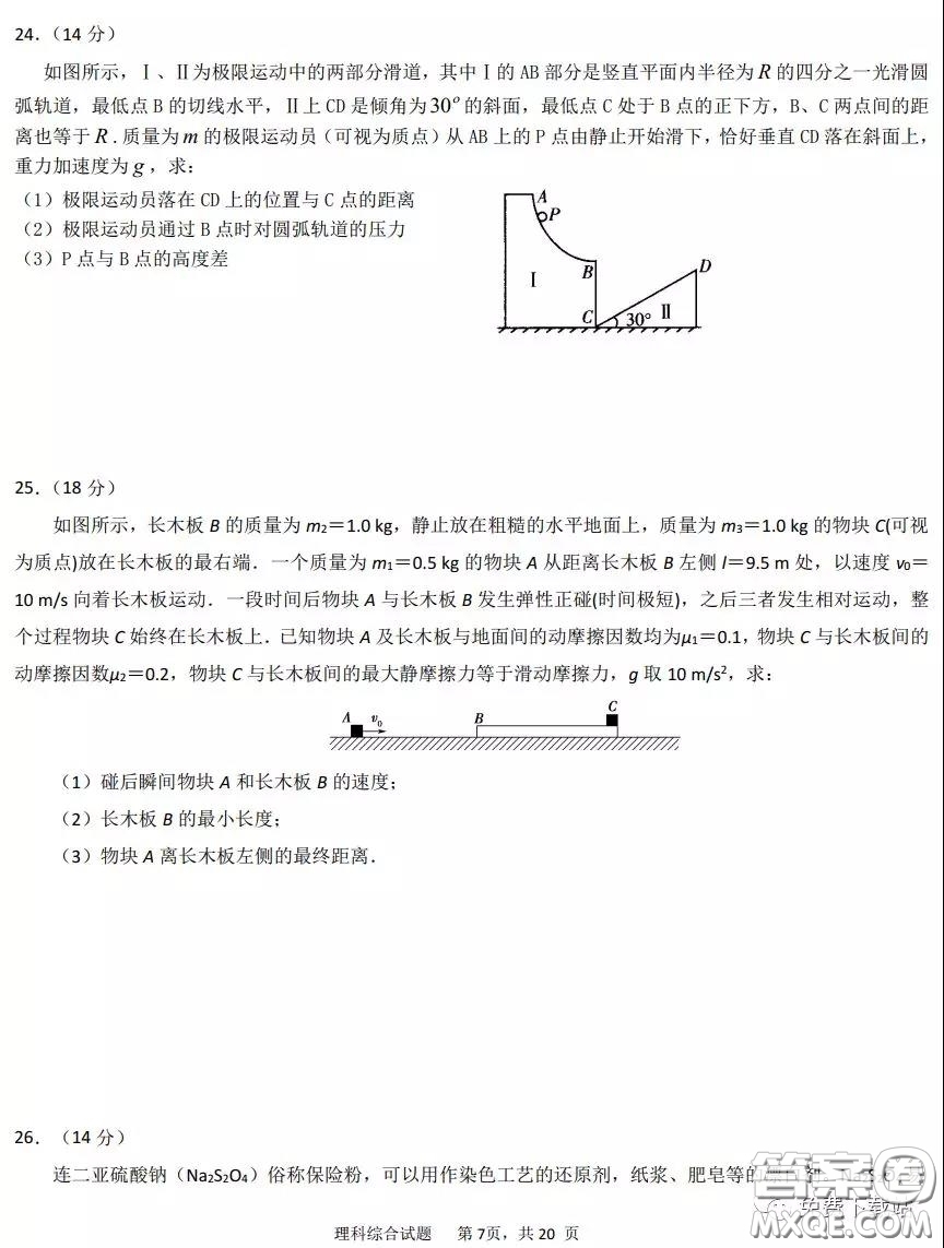 鄭州市中原聯(lián)盟高三年級2020理綜線上測試試題及答案