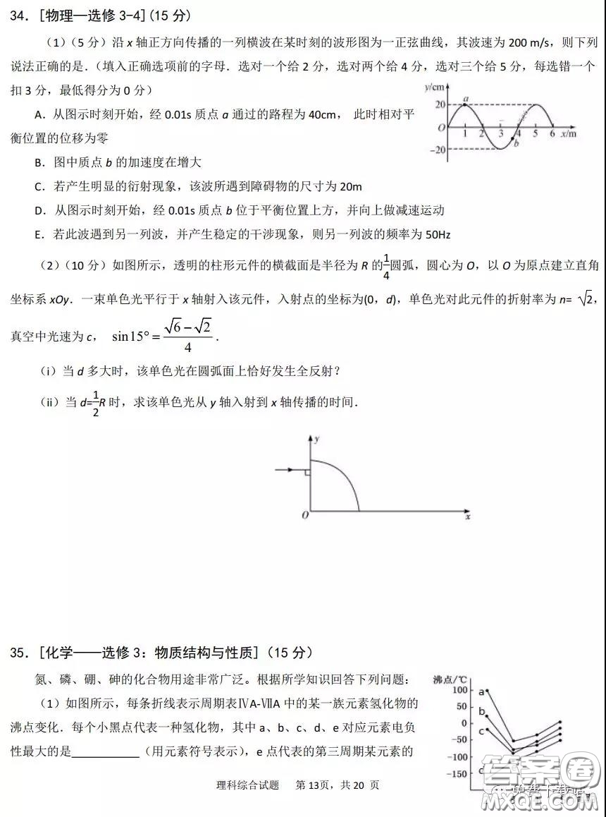 鄭州市中原聯(lián)盟高三年級2020理綜線上測試試題及答案