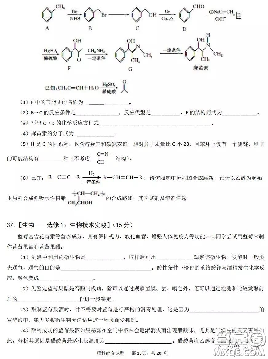 鄭州市中原聯(lián)盟高三年級2020理綜線上測試試題及答案