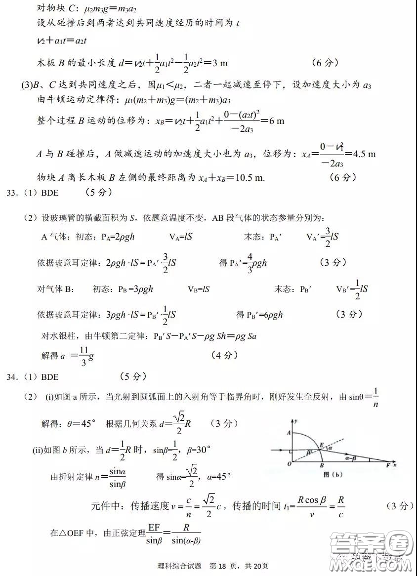 鄭州市中原聯(lián)盟高三年級2020理綜線上測試試題及答案