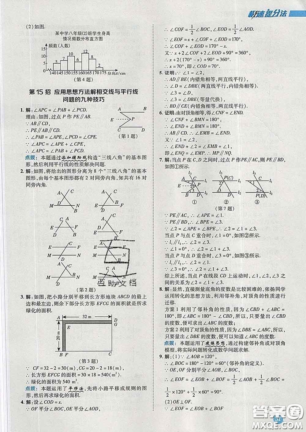 2020春綜合應(yīng)用創(chuàng)新題典中點(diǎn)七年級(jí)數(shù)學(xué)下冊(cè)人教版答案