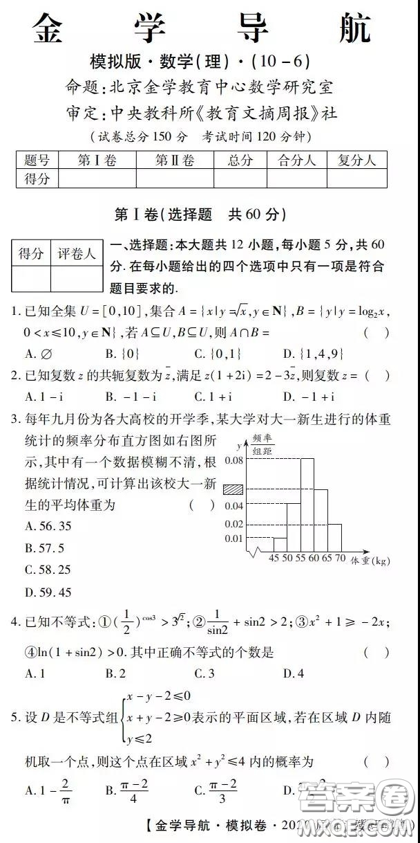 金學(xué)導(dǎo)航2020屆高三模擬卷理科數(shù)學(xué)試題及答案