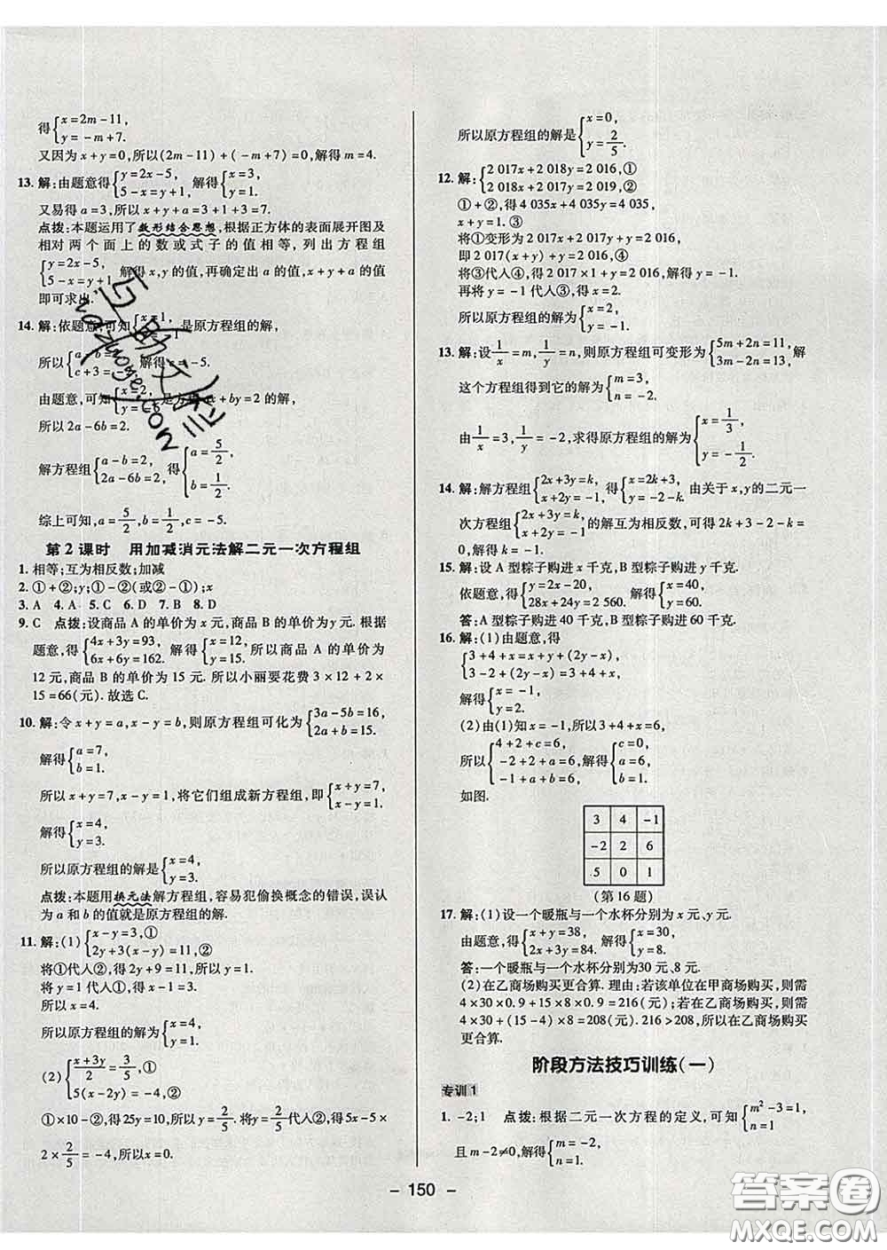 2020春綜合應(yīng)用創(chuàng)新題典中點(diǎn)七年級(jí)數(shù)學(xué)下冊(cè)魯教版五四制答案