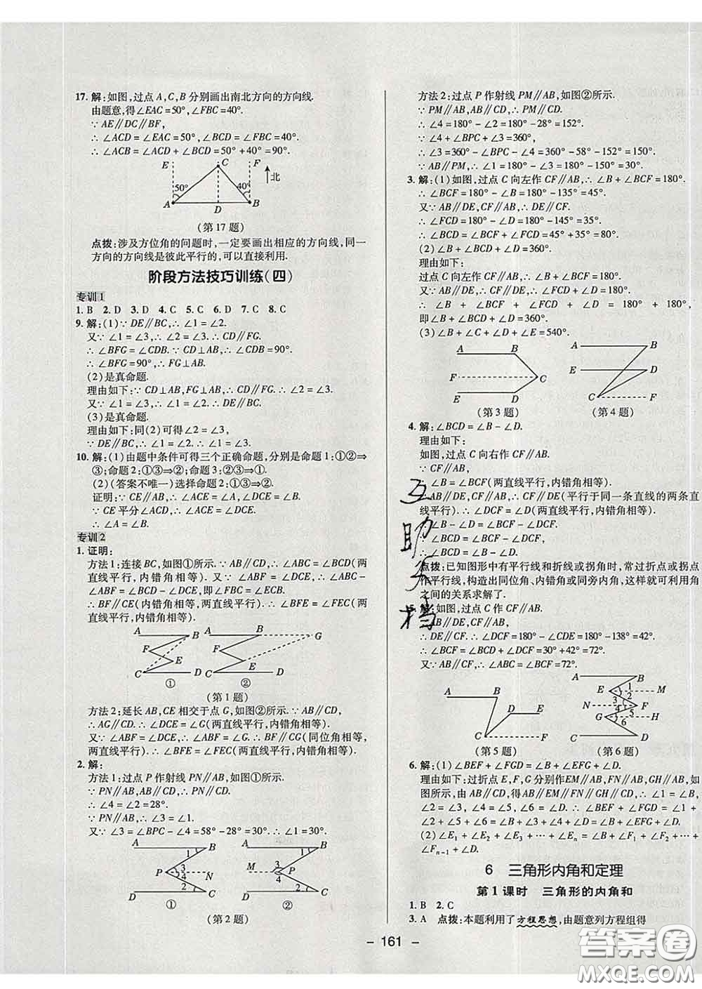 2020春綜合應(yīng)用創(chuàng)新題典中點(diǎn)七年級(jí)數(shù)學(xué)下冊(cè)魯教版五四制答案