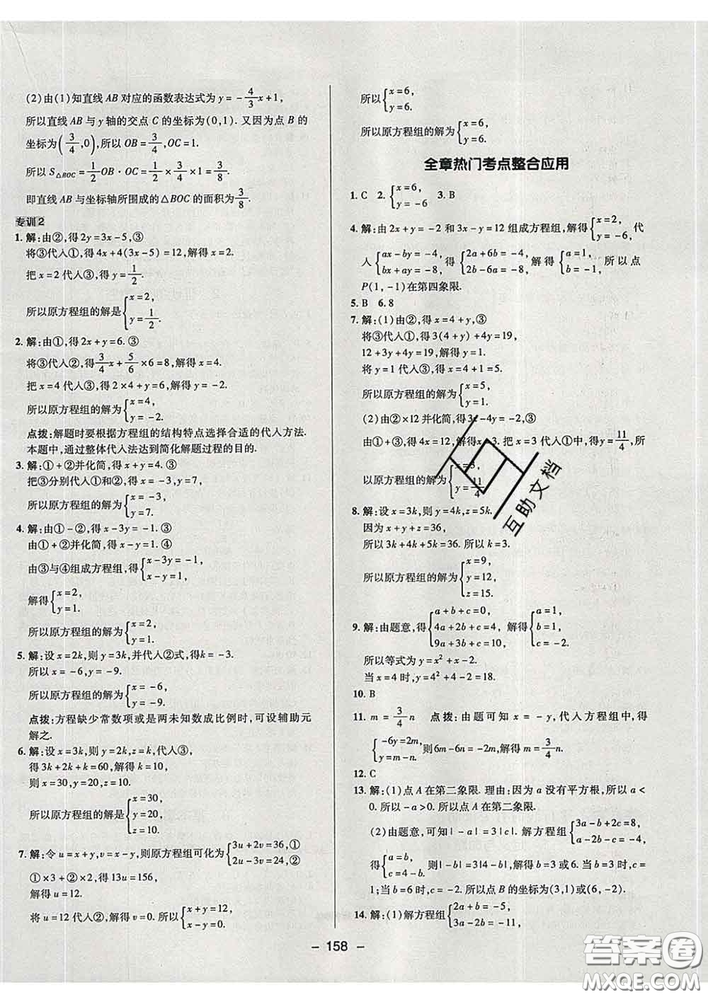 2020春綜合應(yīng)用創(chuàng)新題典中點(diǎn)七年級(jí)數(shù)學(xué)下冊(cè)魯教版五四制答案