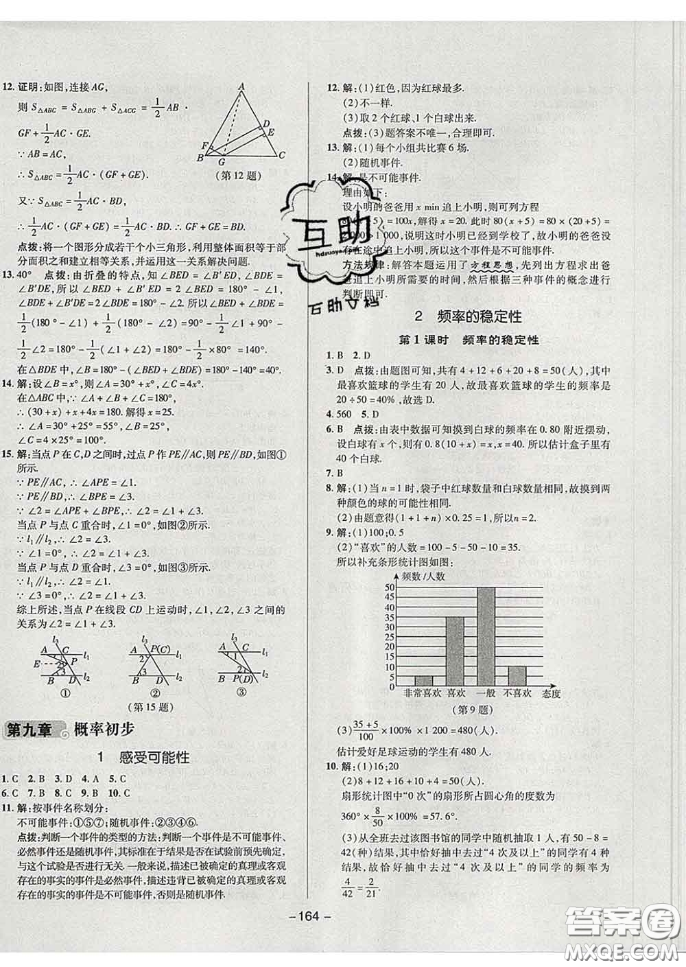 2020春綜合應(yīng)用創(chuàng)新題典中點(diǎn)七年級(jí)數(shù)學(xué)下冊(cè)魯教版五四制答案