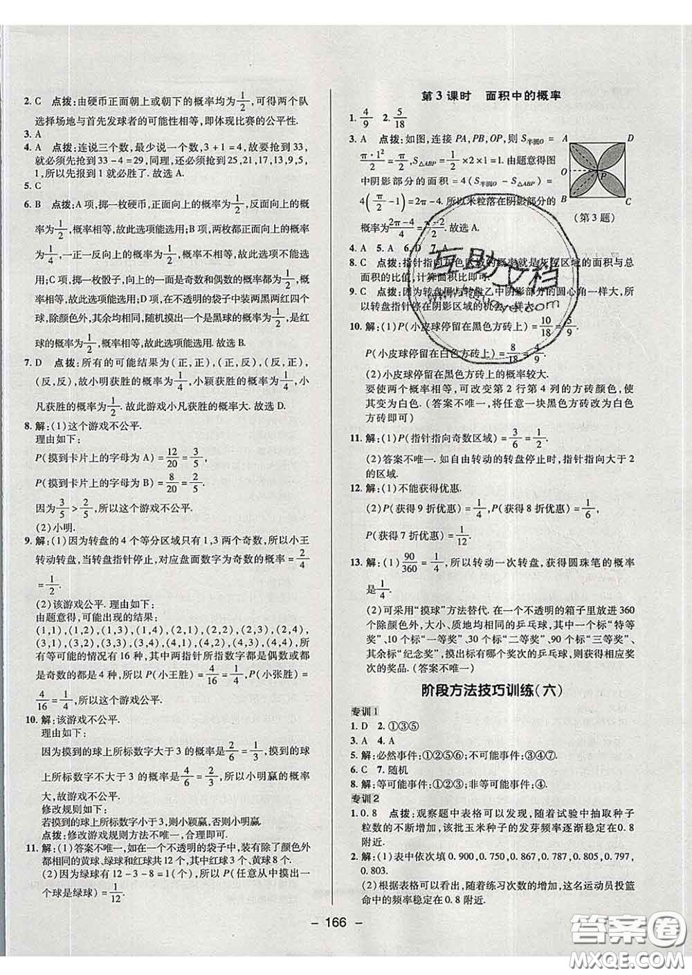 2020春綜合應(yīng)用創(chuàng)新題典中點(diǎn)七年級(jí)數(shù)學(xué)下冊(cè)魯教版五四制答案