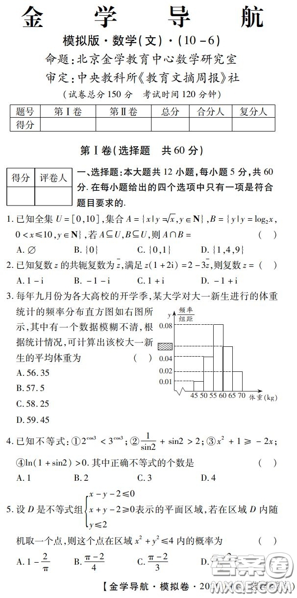 金學導航2020屆高三模擬卷文科數(shù)學試題及答案