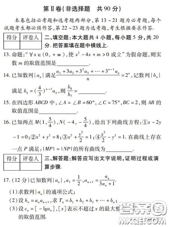 金學導航2020屆高三模擬卷文科數(shù)學試題及答案