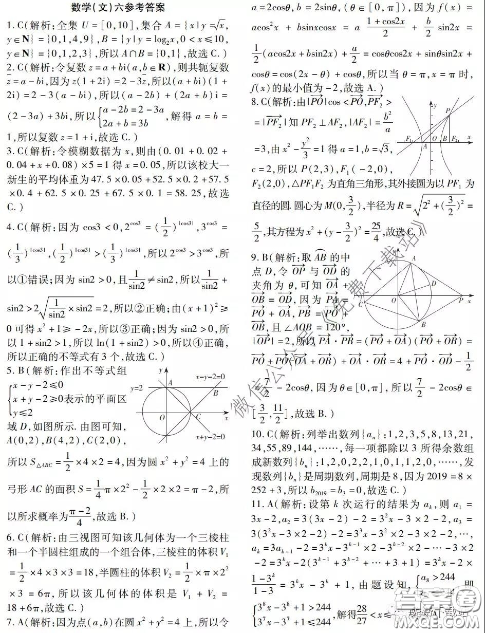 金學導航2020屆高三模擬卷文科數(shù)學試題及答案