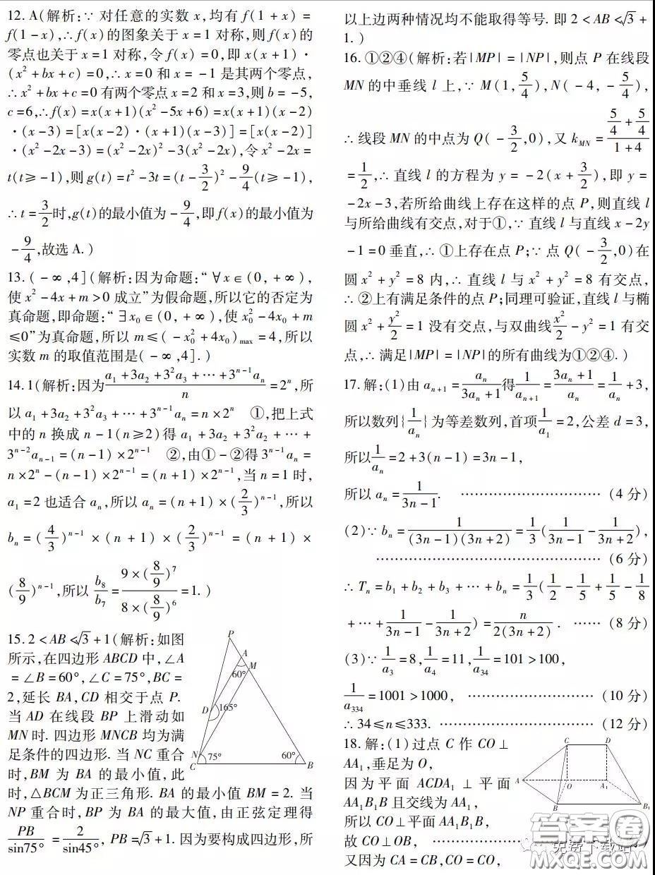 金學導航2020屆高三模擬卷文科數(shù)學試題及答案