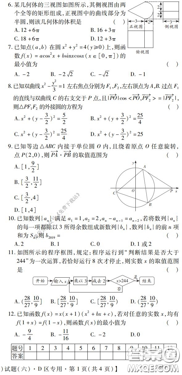 金學導航2020屆高三模擬卷文科數(shù)學試題及答案