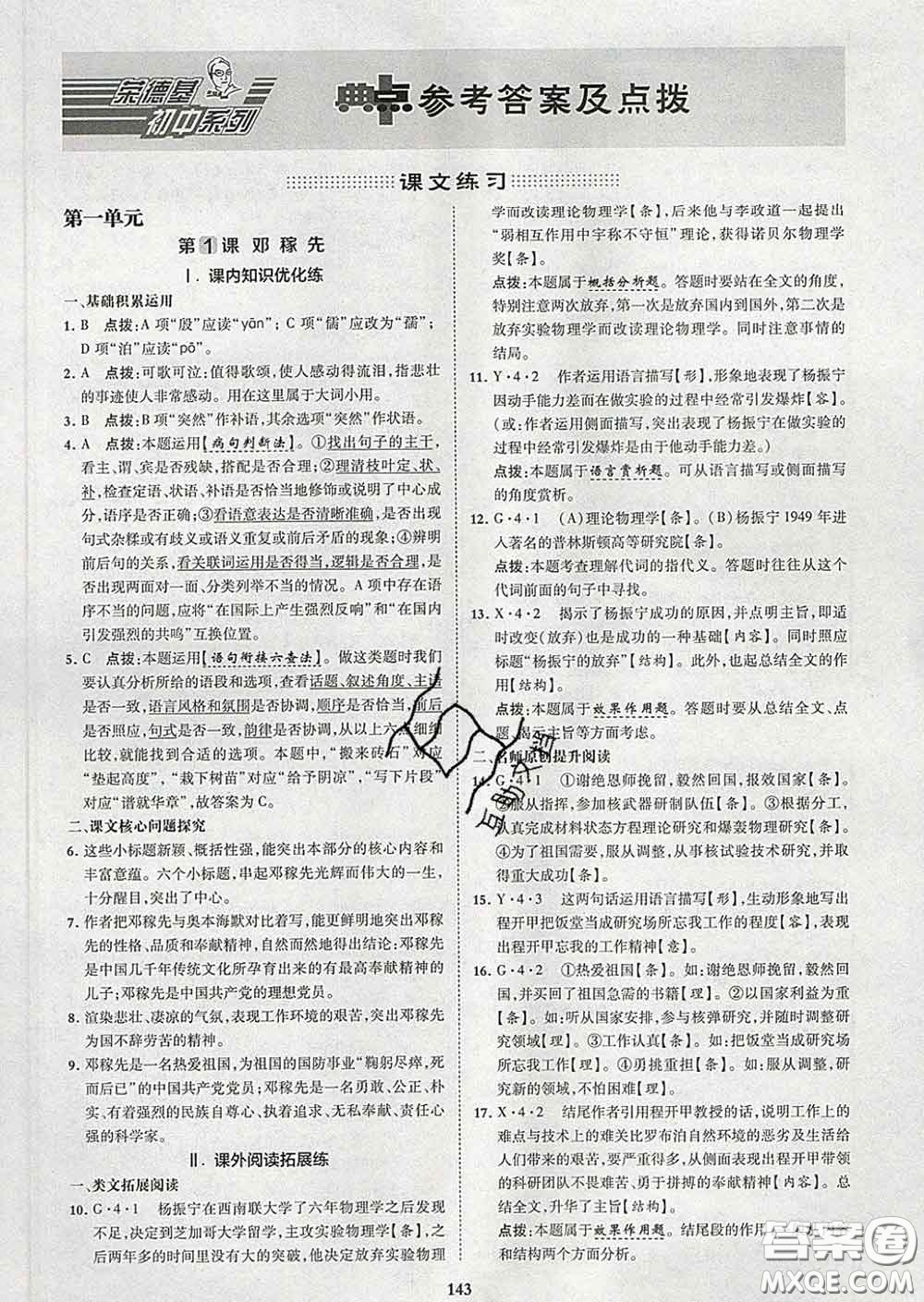 2020春綜合應(yīng)用創(chuàng)新題典中點七年級語文下冊人教版答案