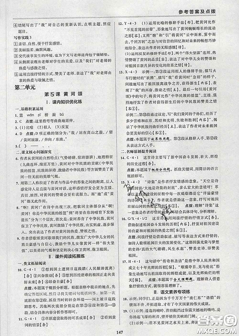 2020春綜合應(yīng)用創(chuàng)新題典中點七年級語文下冊人教版答案